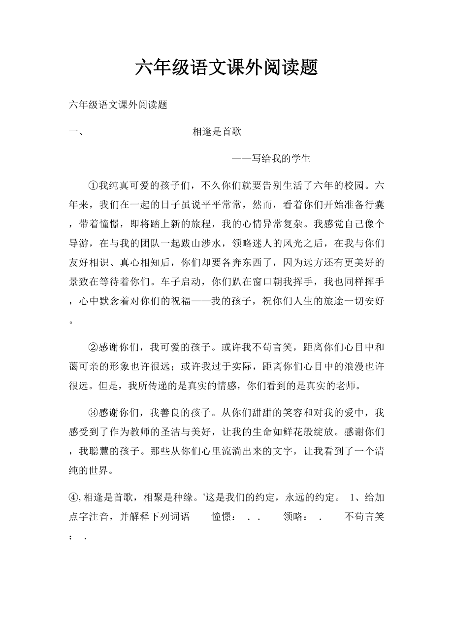 六年级语文课外阅读题.docx_第1页