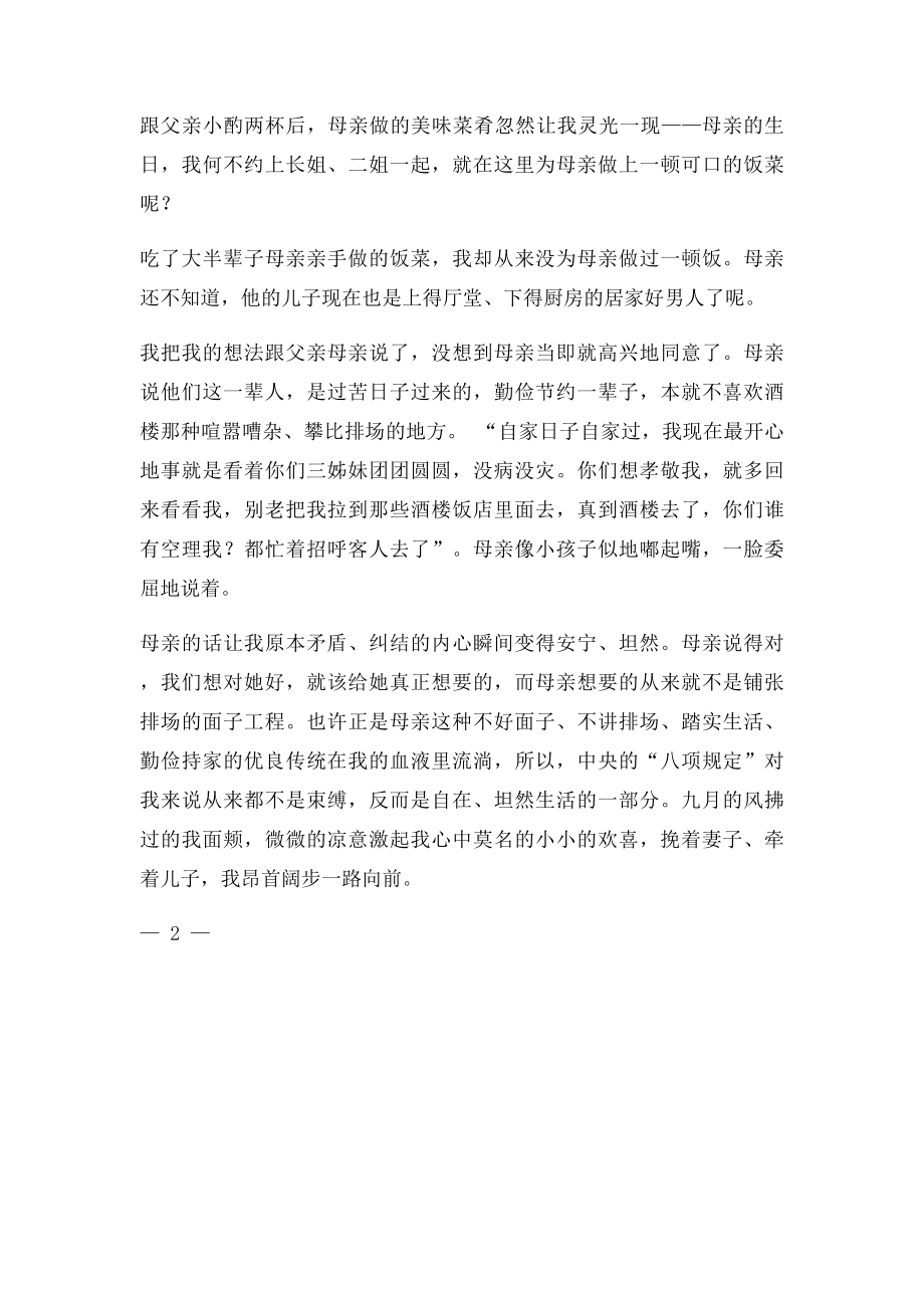 四风小故事生日这样过.docx_第2页