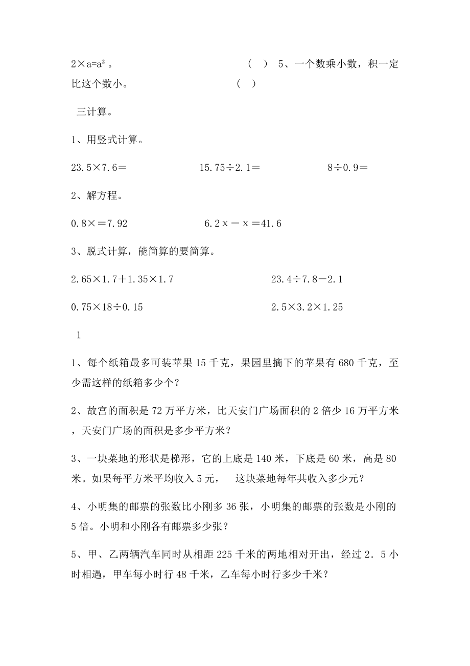 五级数学上学期提高练习题3新人教课件.docx_第2页