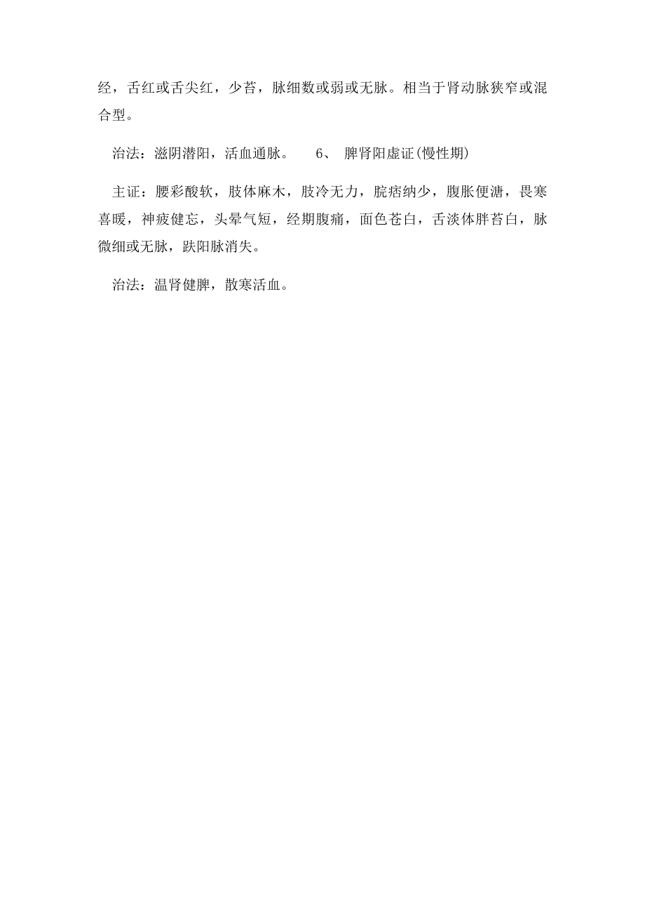 大动脉炎的中医辨证治疗.docx_第2页