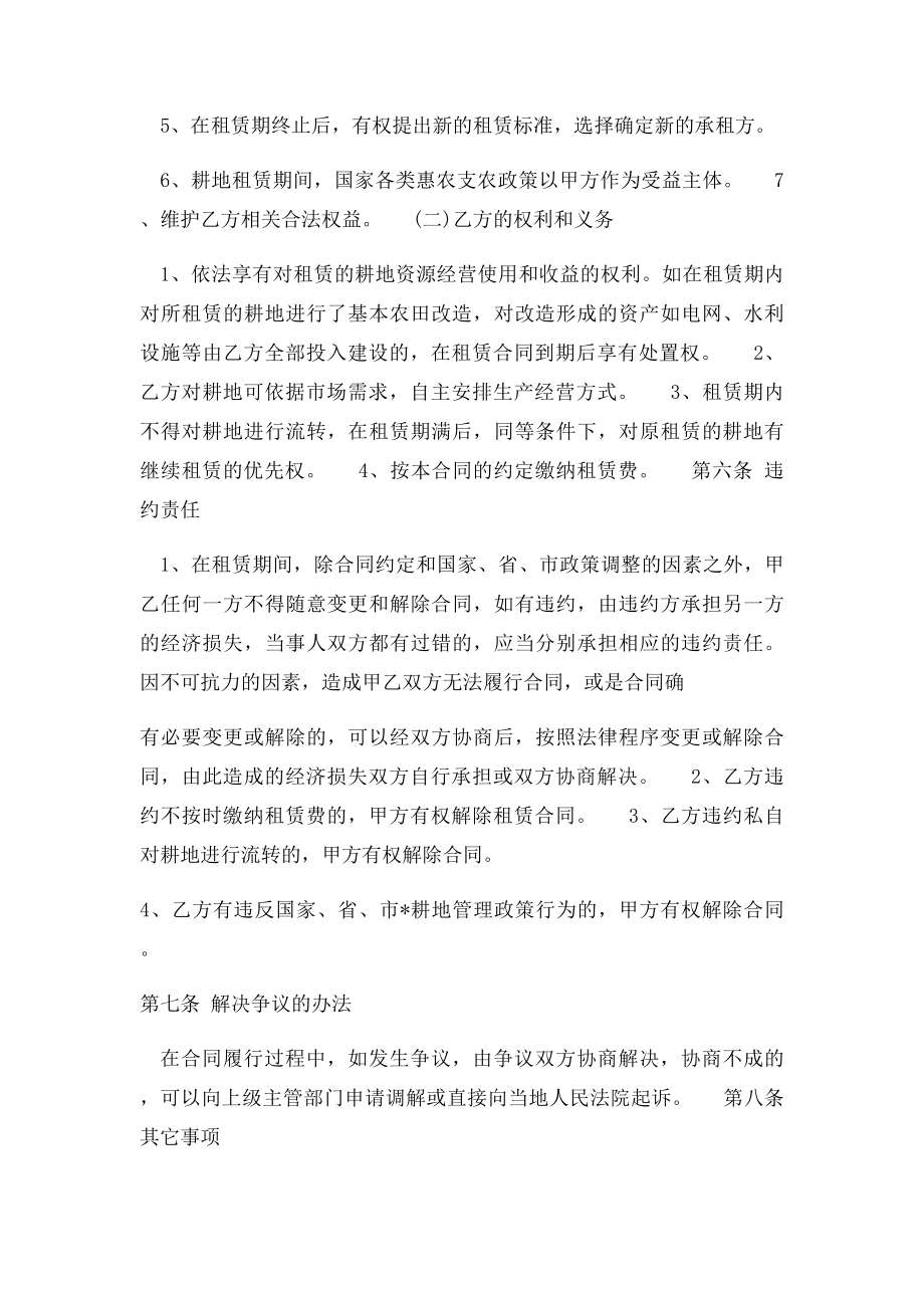 农村租地合同书(2).docx_第2页