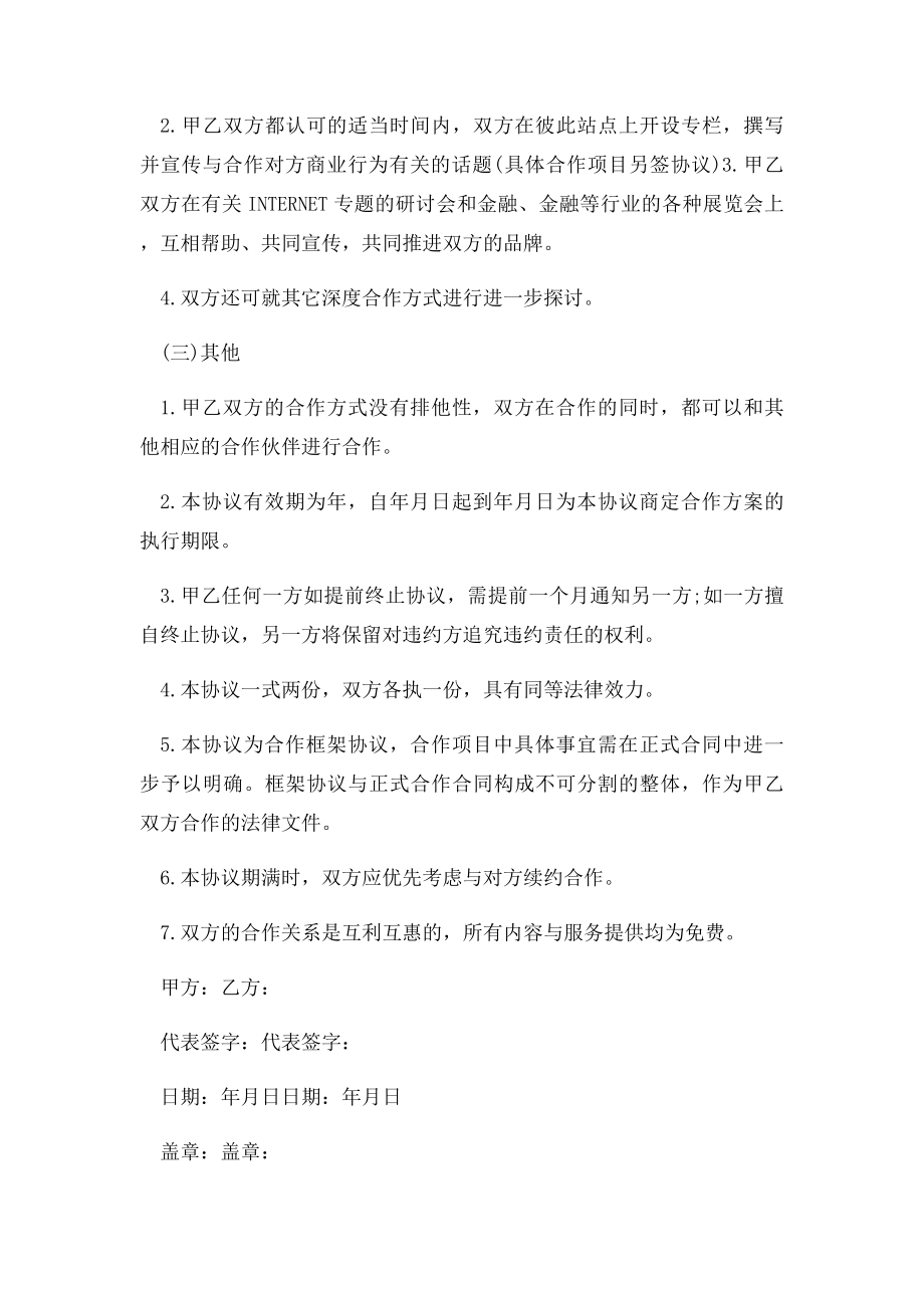 公司协同合作协议书范本.docx_第2页