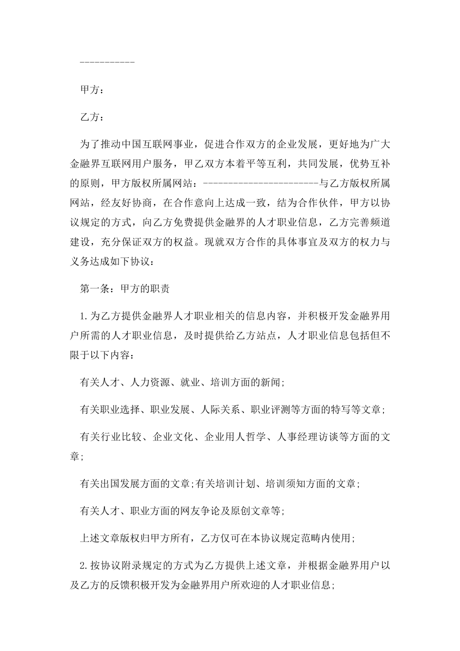 公司协同合作协议书范本.docx_第3页