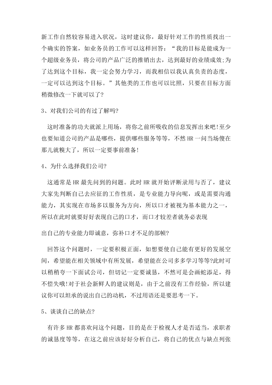 在面试时,面试官必问问题以及如何巧妙的回答.docx_第2页