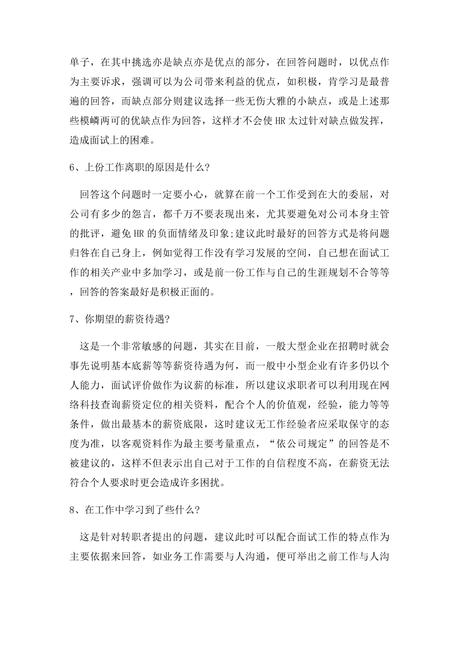 在面试时,面试官必问问题以及如何巧妙的回答.docx_第3页