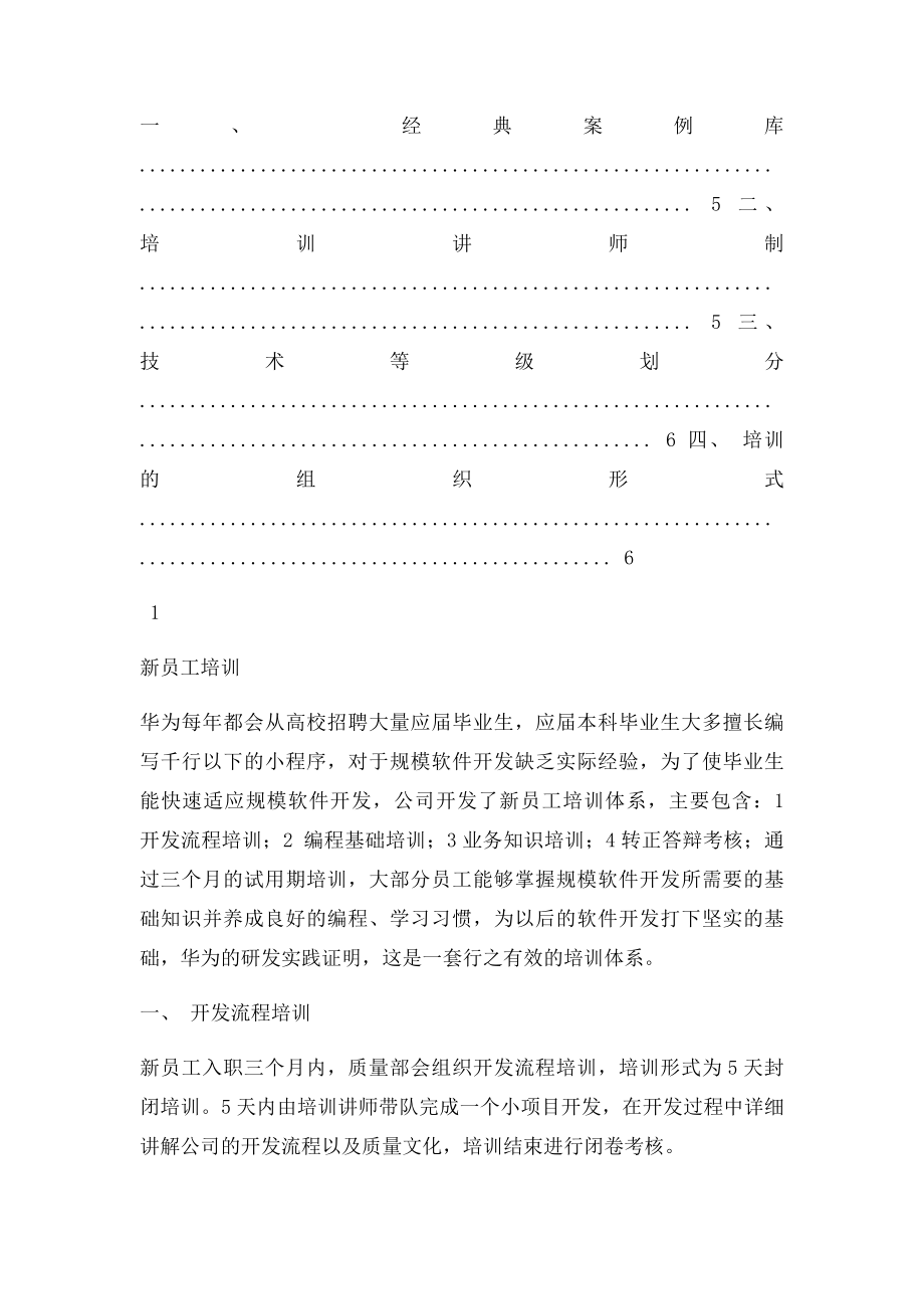 华为员工培训体系.docx_第2页