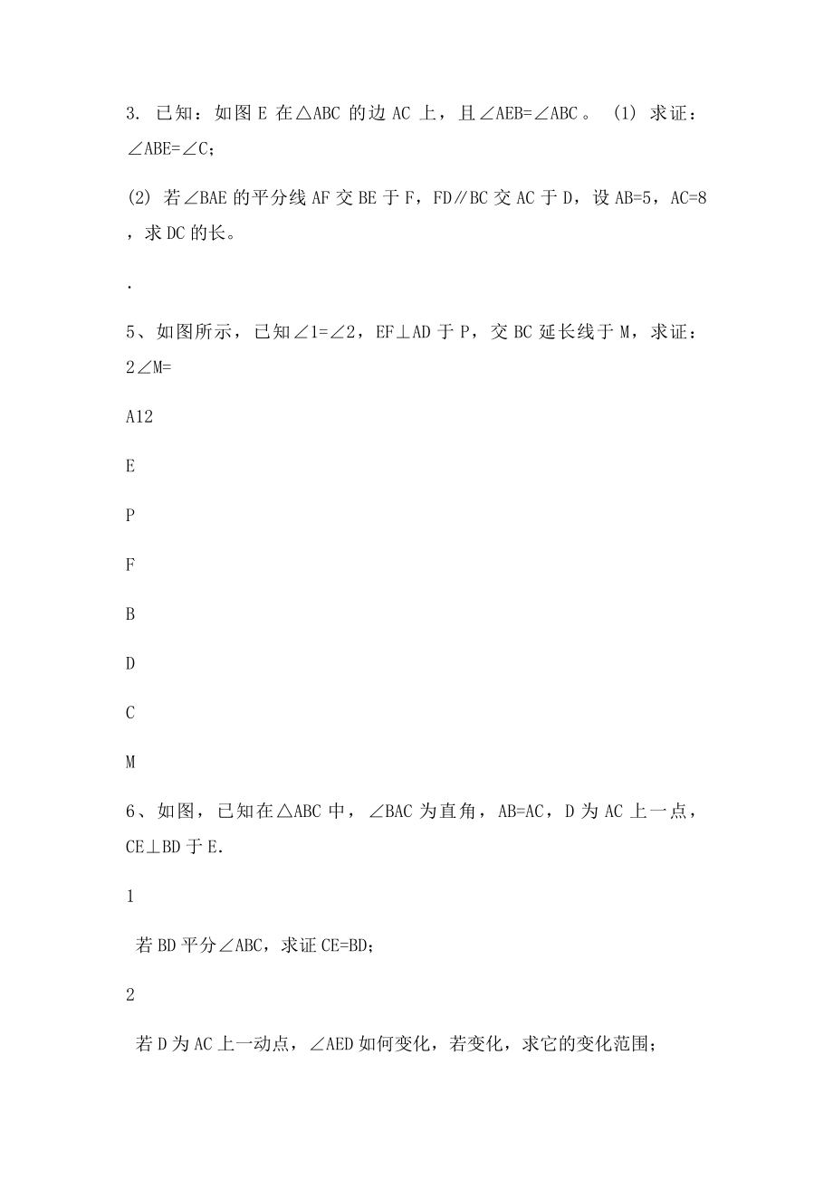 全等三角形题型归类及解析.docx_第2页