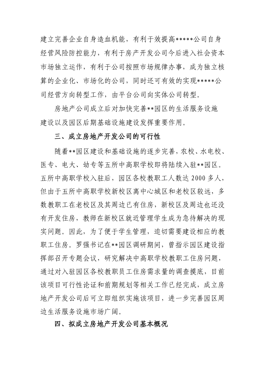 成立房地产开发公司可行性分析.doc_第2页