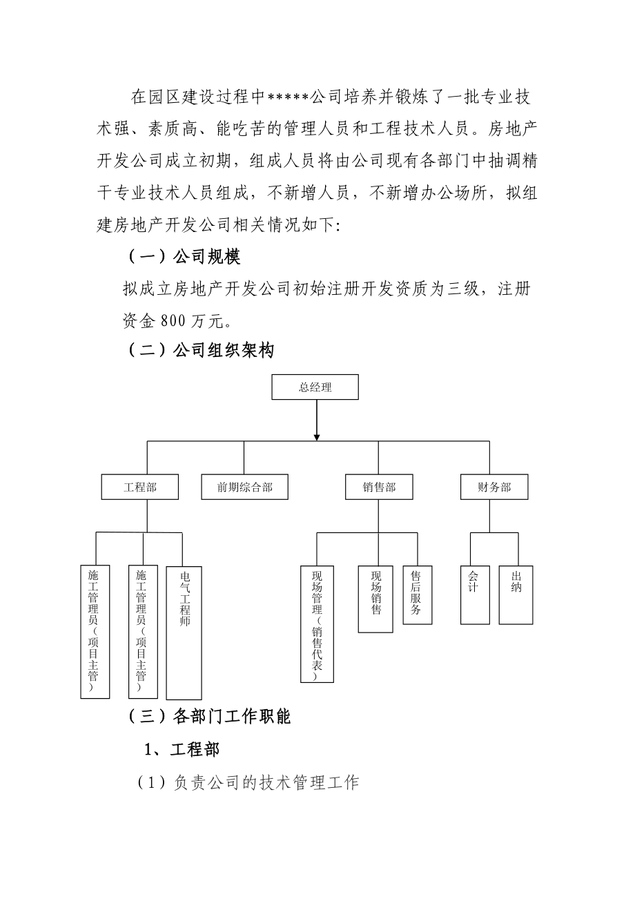 成立房地产开发公司可行性分析.doc_第3页