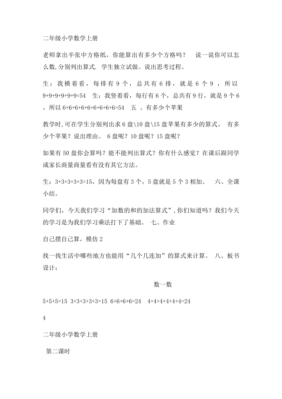 北师大小学二年级数学上册教案.docx_第3页