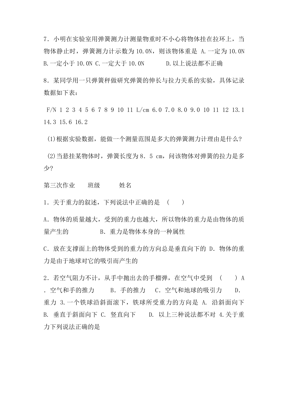 人教初中物理年级下册第七章同步练习题.docx_第3页