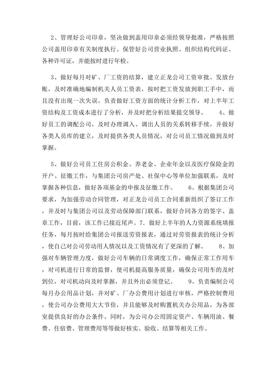 办公室个人上半年工作总结及下半年工作计划 .docx_第2页