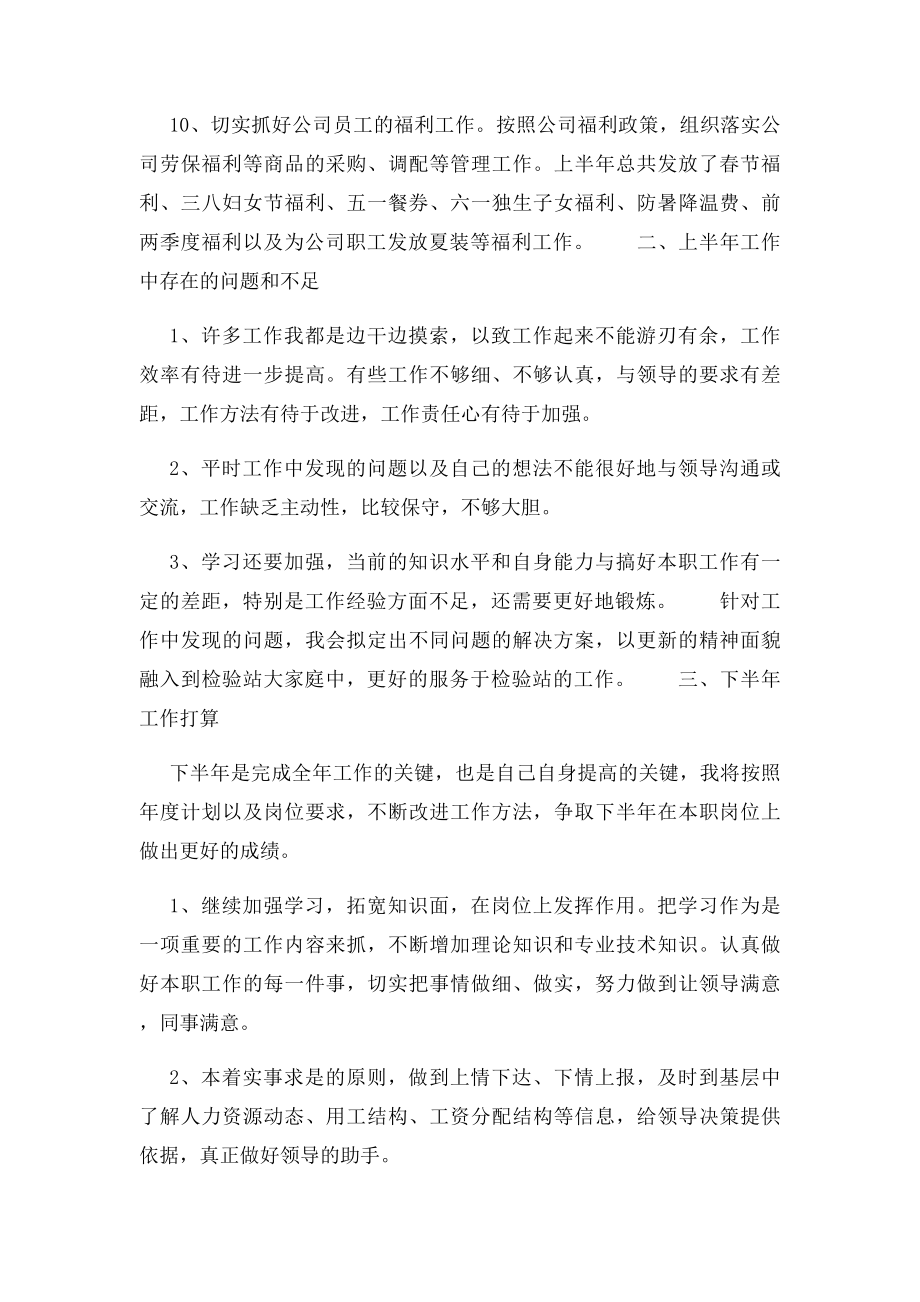 办公室个人上半年工作总结及下半年工作计划 .docx_第3页