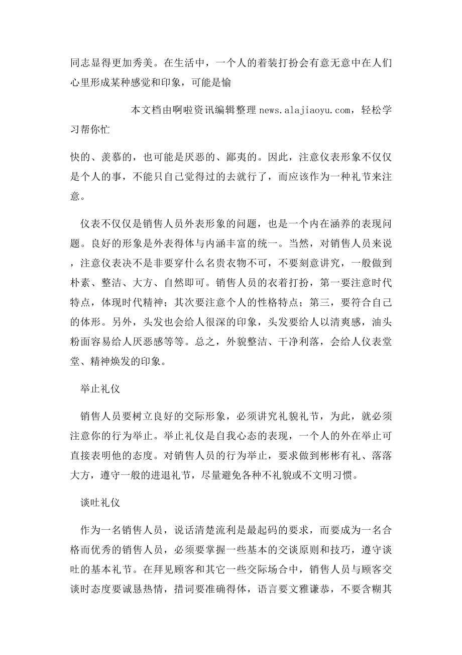 作为一个成功的销售人员,需要注意哪些社交礼仪.docx_第2页