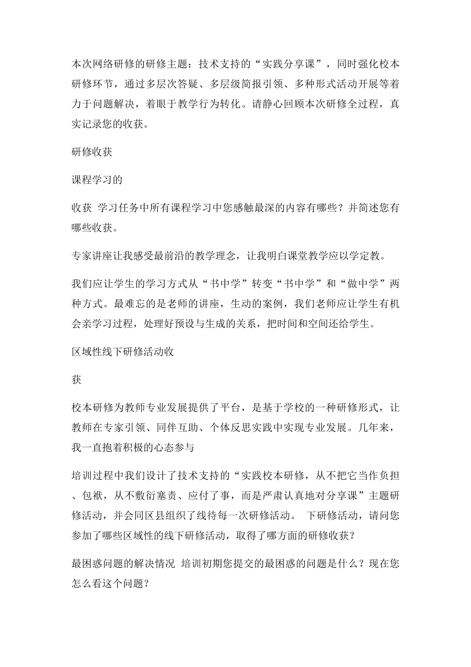 奥鹏研修总结.docx_第2页