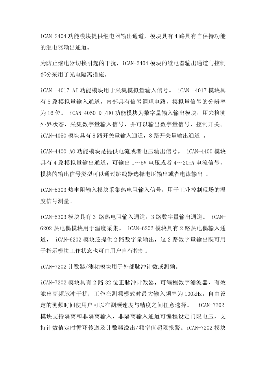 北京信息科技大学现场总线课设报.docx_第2页