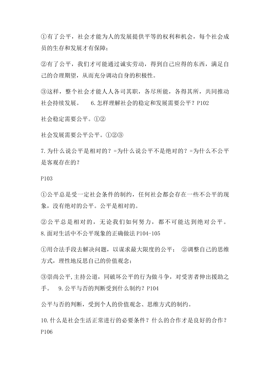 人教年级下册思想品德第九课《我们崇尚公平》复习提纲.docx_第2页