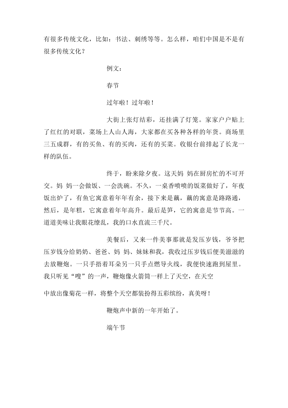 传统文化作文的开头和结尾.docx_第2页