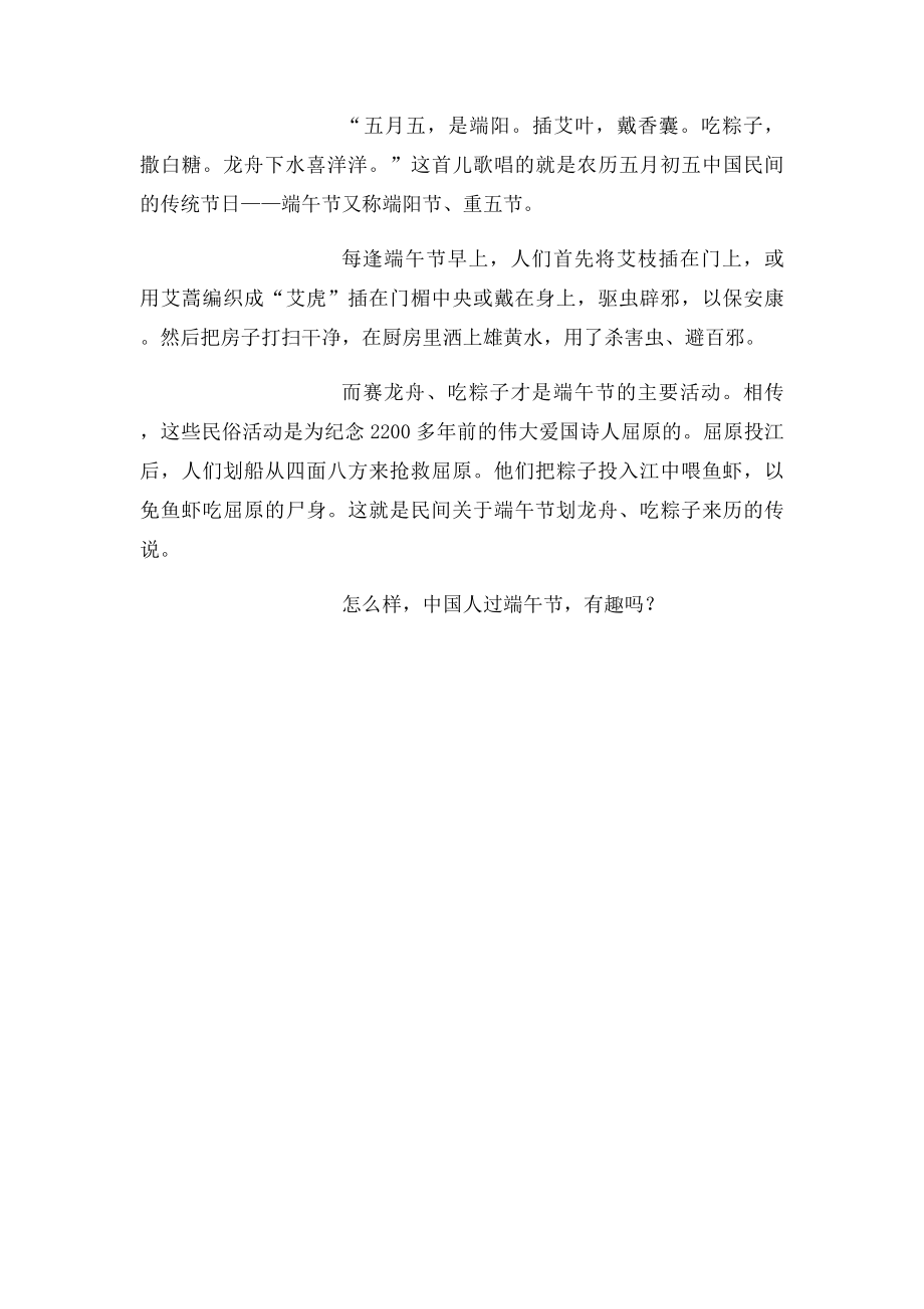 传统文化作文的开头和结尾.docx_第3页