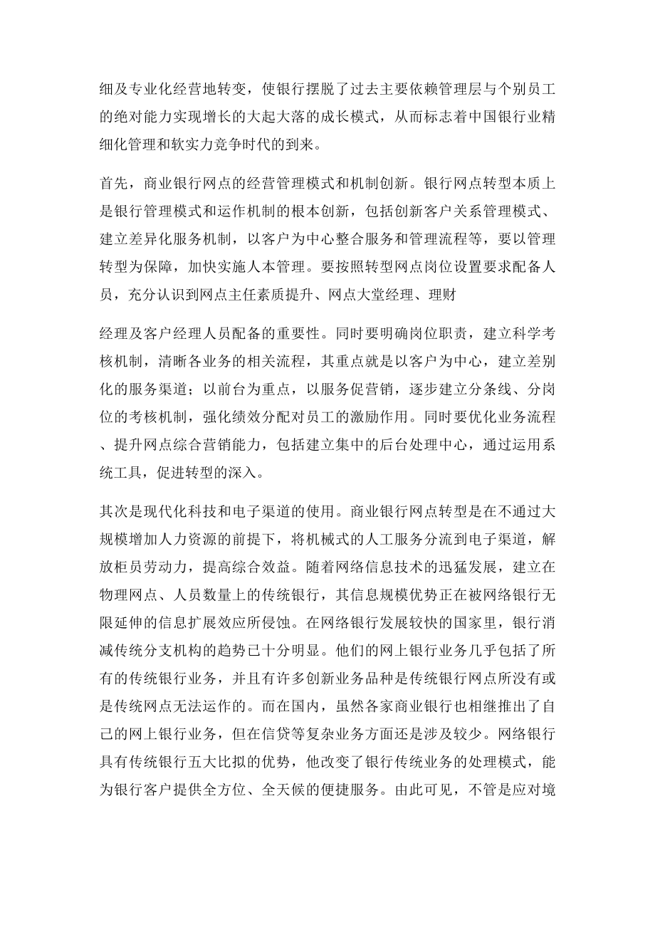 培训心得总结.docx_第3页