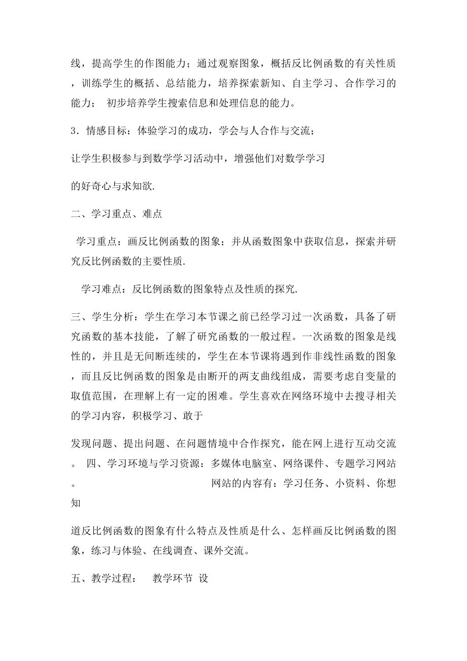 信息技术在中学数学课堂中的应用实例doc.docx_第2页