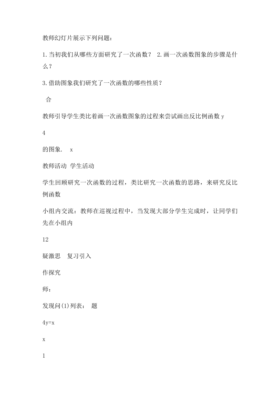 信息技术在中学数学课堂中的应用实例doc.docx_第3页