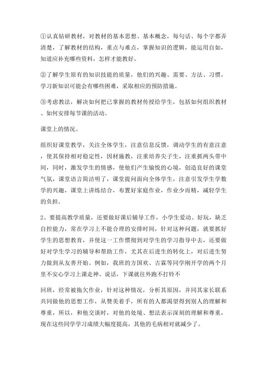 北师大五年级第一学期数学教学工作总结.docx_第3页