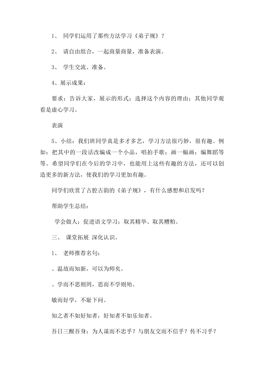 国学诵读教案.docx_第2页