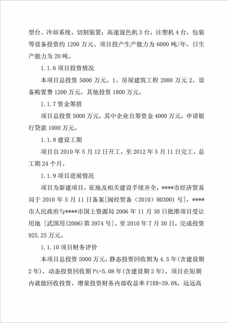 木塑复合材料及木塑制品生产线可行性研究报告.doc_第3页