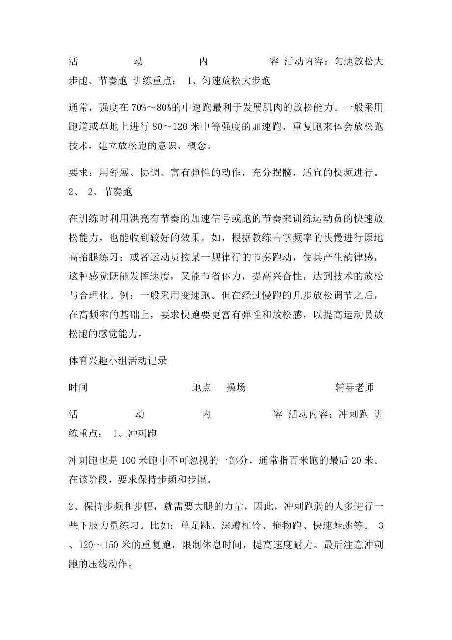 体育兴趣小组活动记录表.docx_第2页