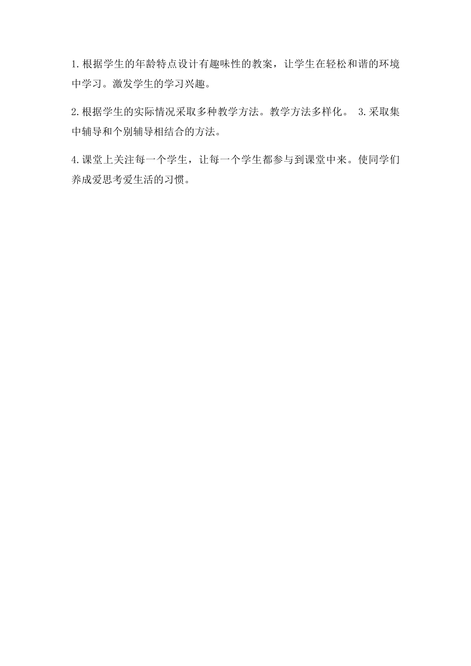 二年级上册品社教学计划.docx_第2页