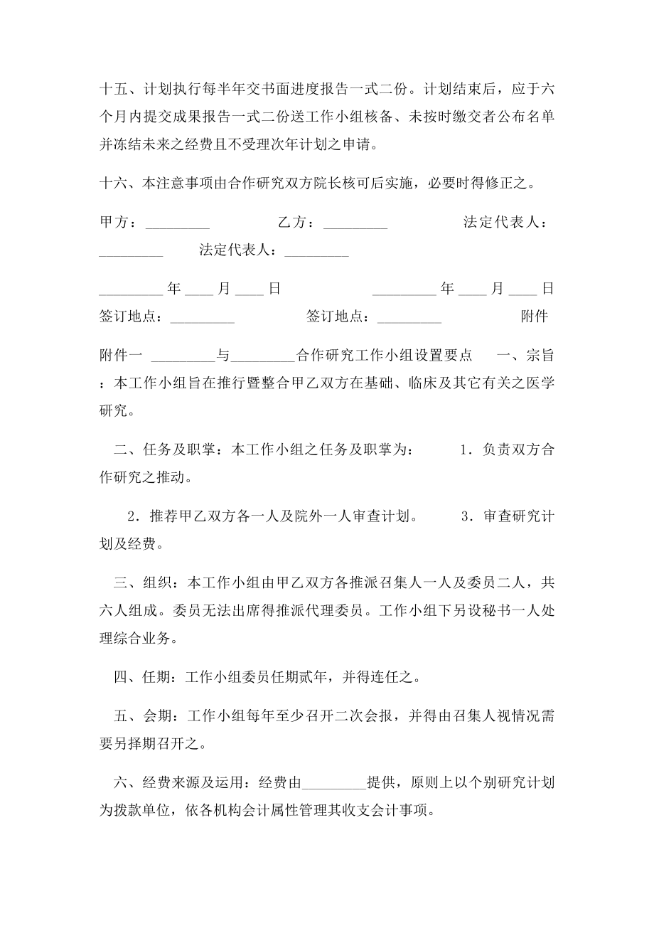 医学合作研究协议书范本.docx_第2页