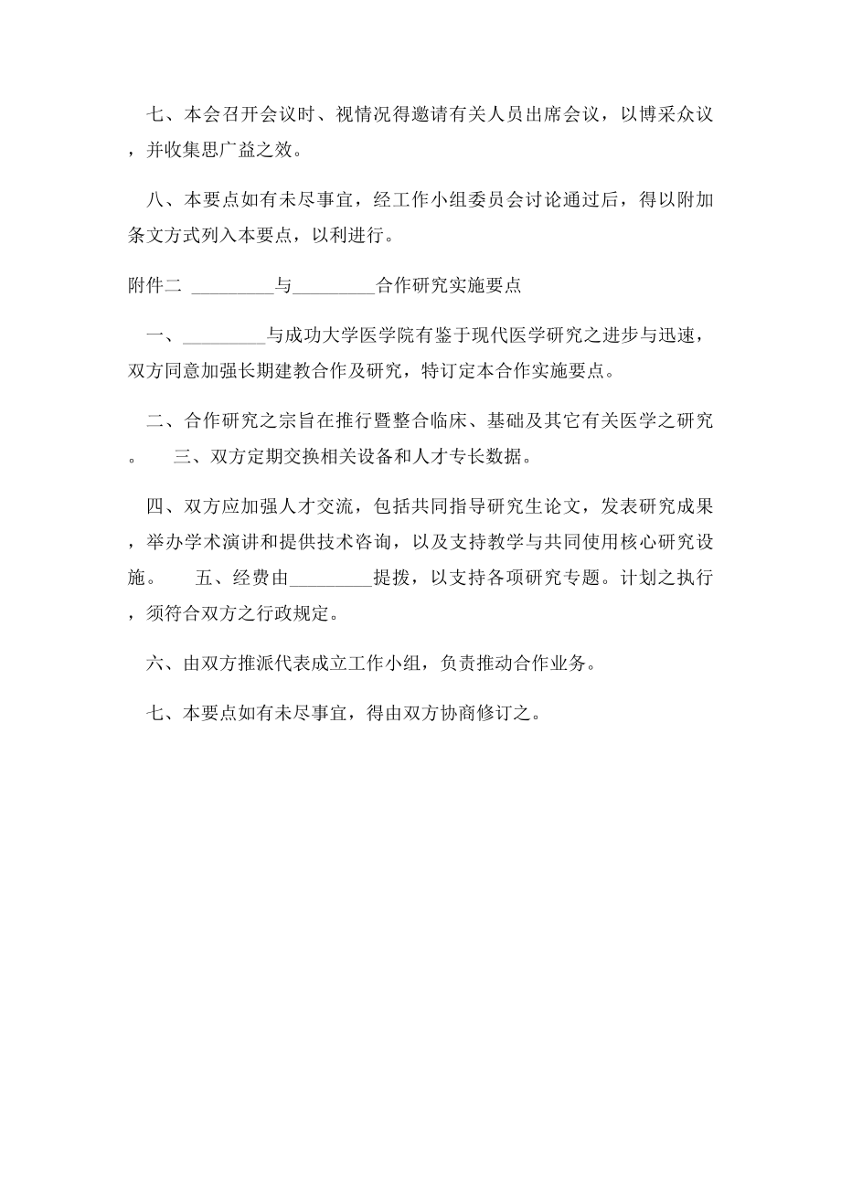 医学合作研究协议书范本.docx_第3页