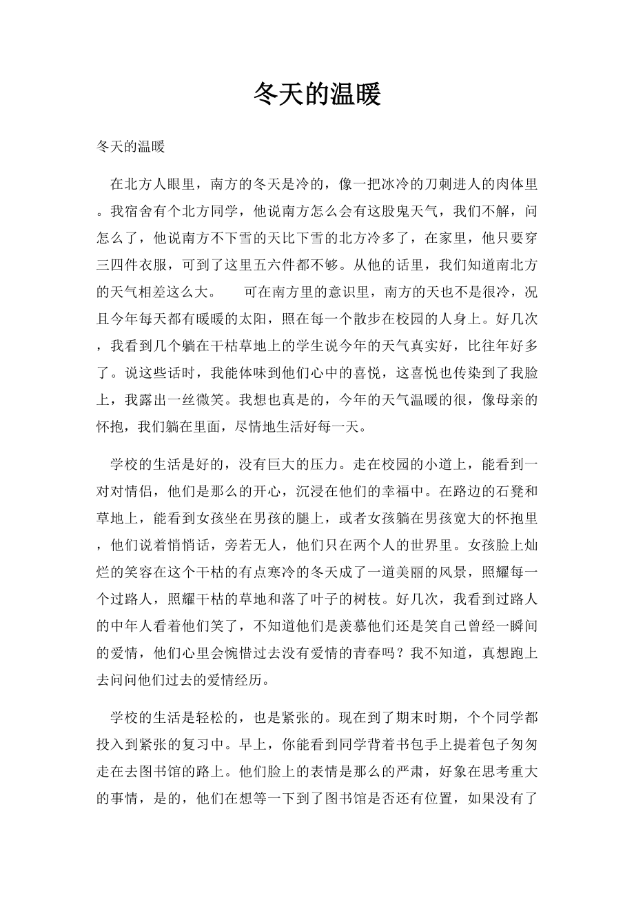 冬天的温暖(1).docx_第1页