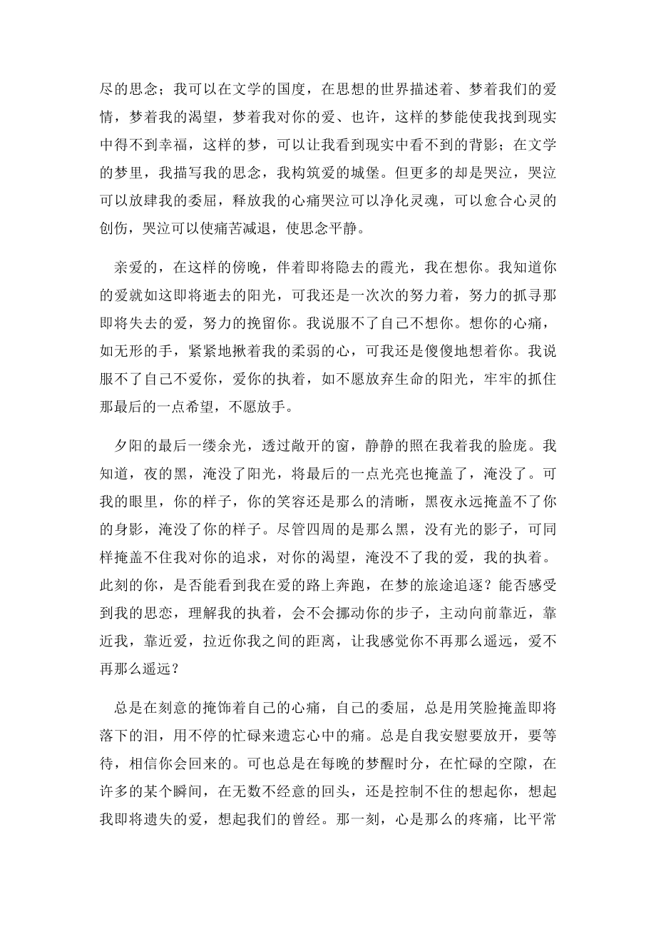 伤感的爱情文章思恋的伤痛.docx_第2页