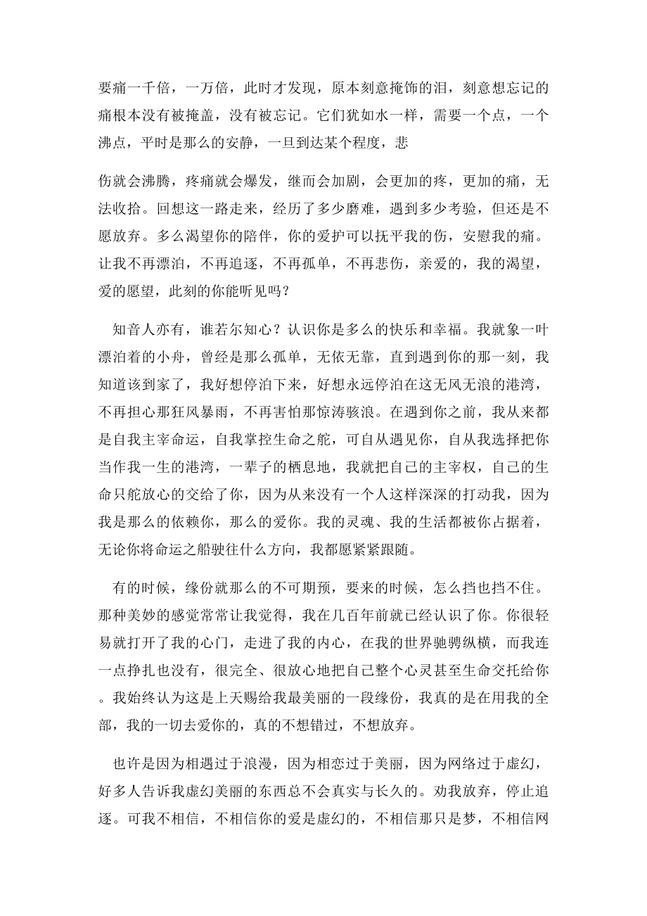 伤感的爱情文章思恋的伤痛.docx_第3页