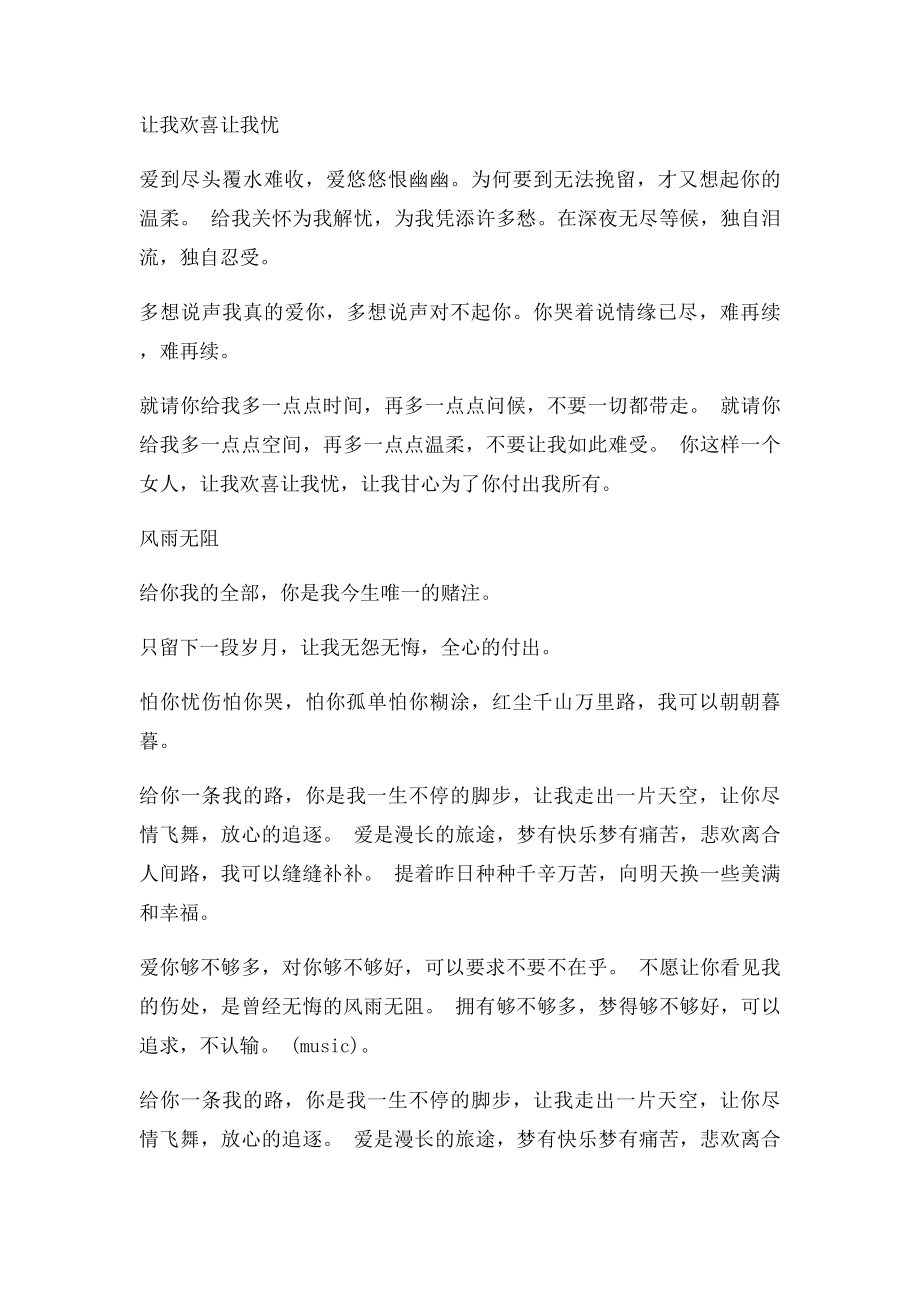 周华健的部分经典歌词.docx_第2页