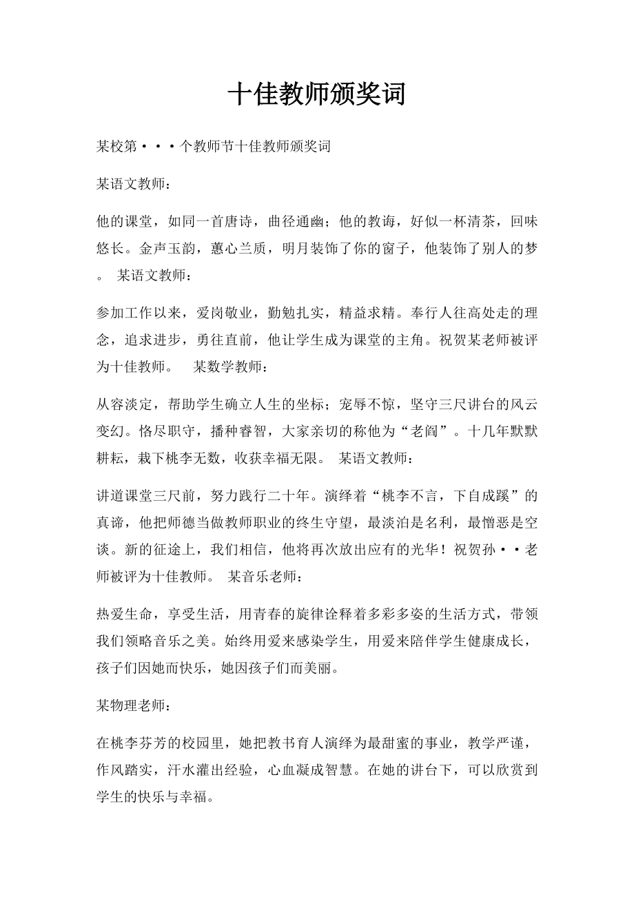 十佳教师颁奖词.docx_第1页