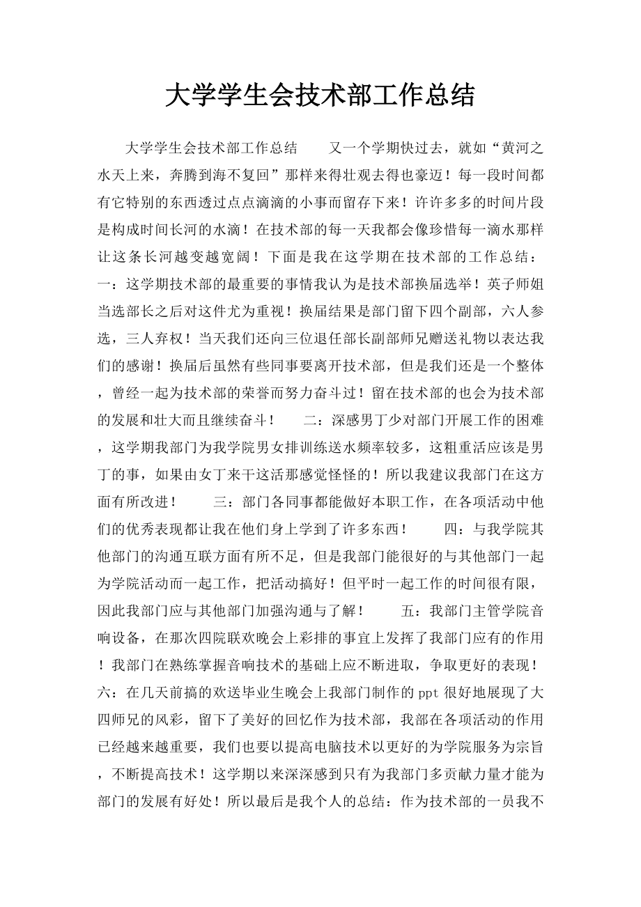 大学学生会技术部工作总结 .docx_第1页