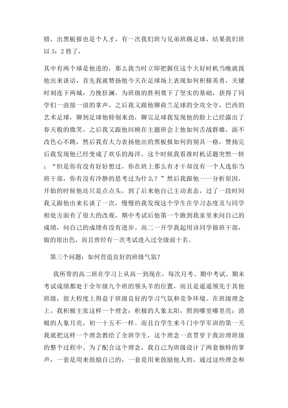 优秀班主任工作总结(4).docx_第3页