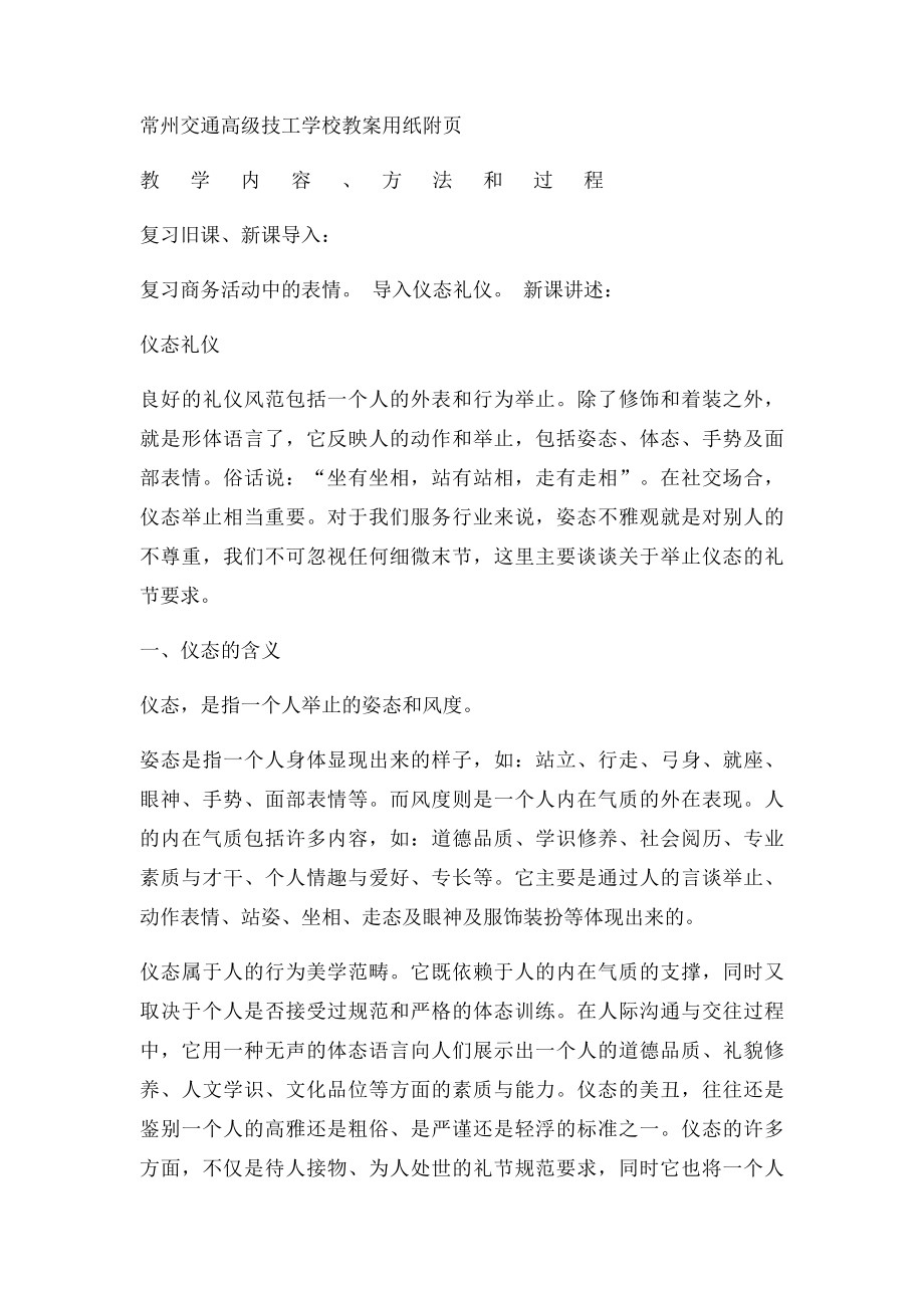 商务礼仪教案(1).docx_第2页