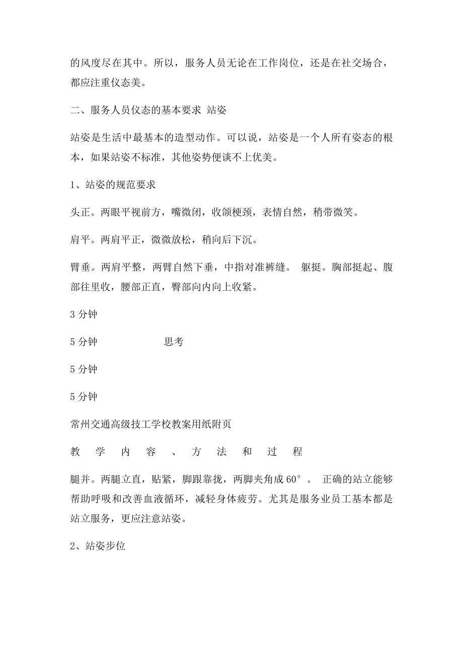 商务礼仪教案(1).docx_第3页