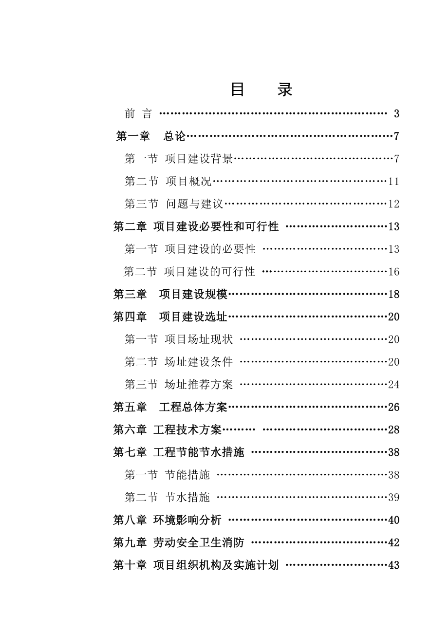 山西xx档案馆馆舍建设工程可行性研究报告19940.doc_第2页