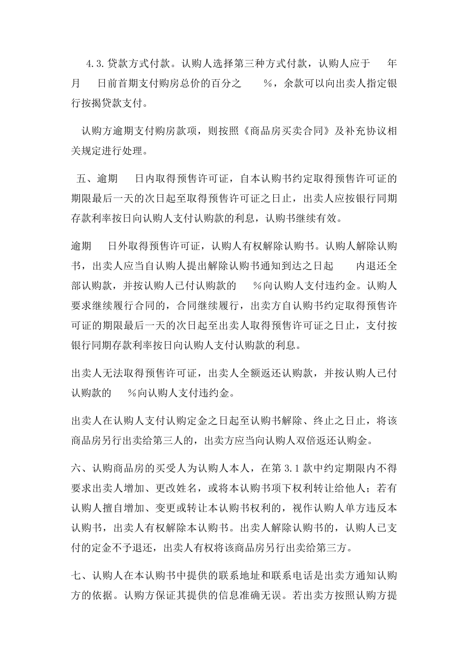 商品房认购书示范文本.docx_第3页