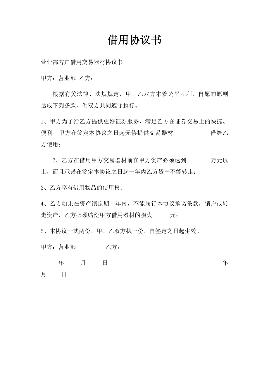 借用协议书.docx_第1页