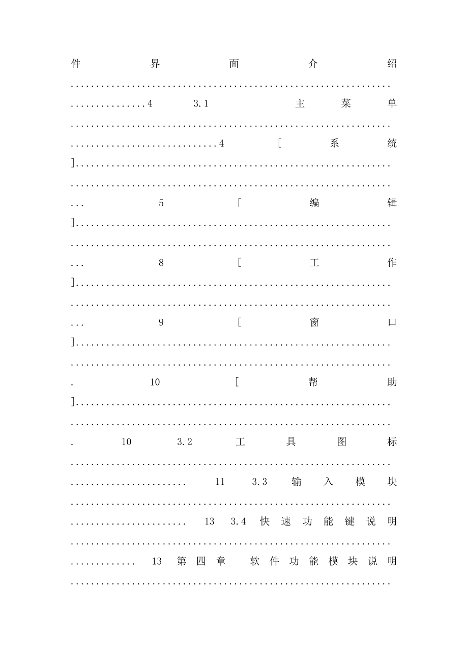 博奥软件操作.docx_第2页