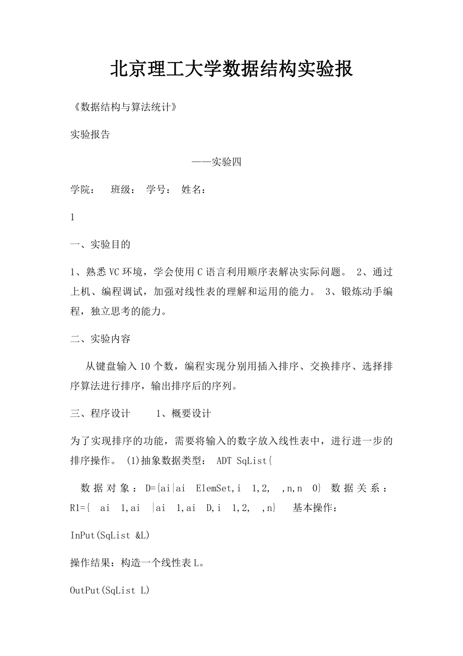 北京理工大学数据结构实验报.docx_第1页