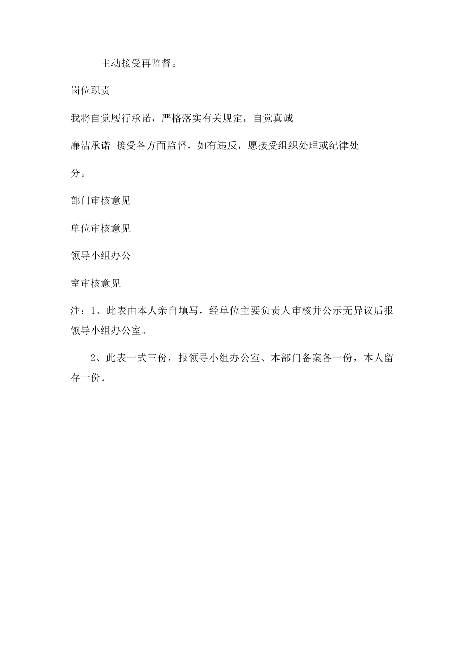 办公室秘书廉洁风险点登记表.docx_第3页