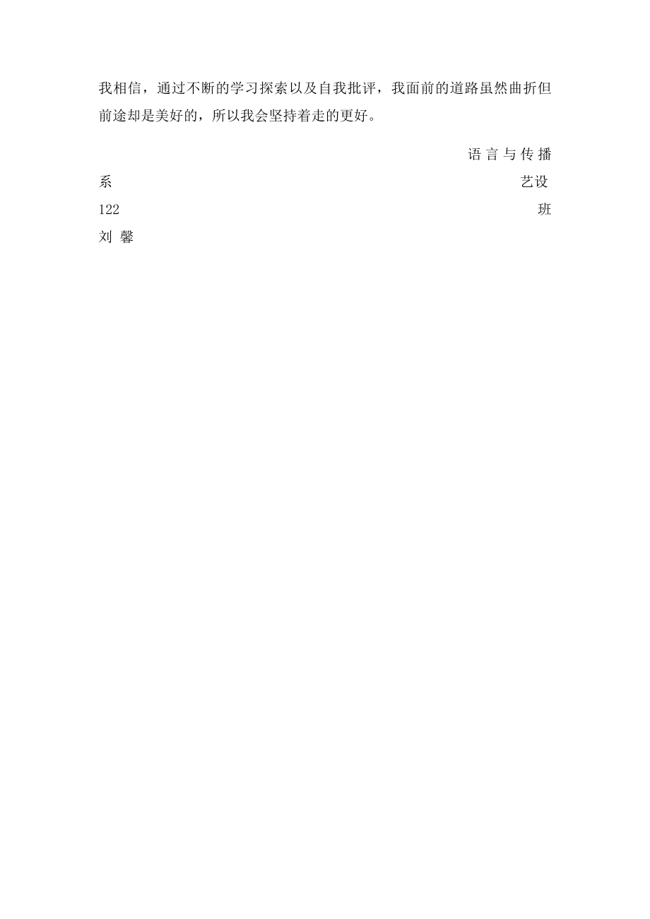 优秀团员感想总结.docx_第3页