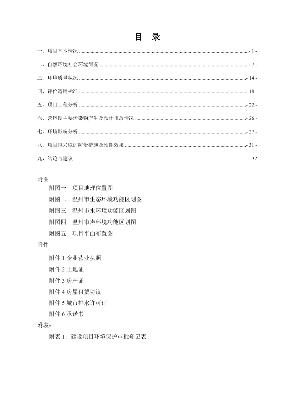 环境影响评价报告公示：温州市合富工贸产4860吨铝配件建设项目环评公告174.doc环评报告.doc_第2页